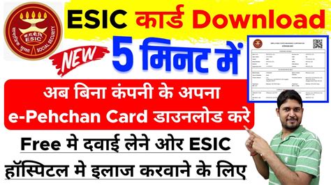 how to make esic smart card|e pehchan card esic download.